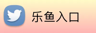 乐鱼入口 Logo